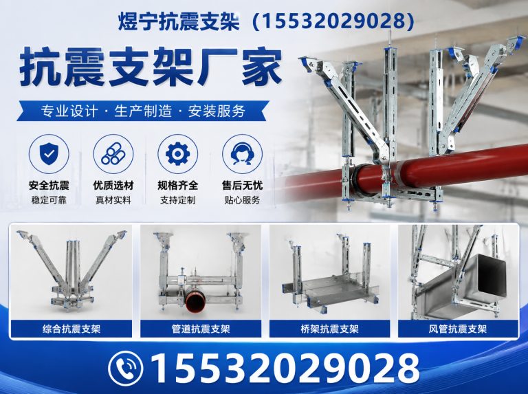 三亚煜宁抗震支架展示图